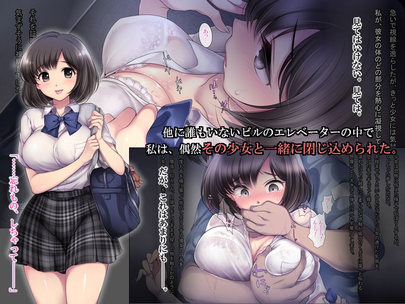 閉じ込められたエレベーターと少女の胸の谷間